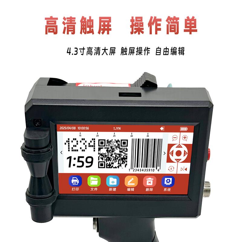 线上编辑手持式喷码机快速编辑小型自动喷码机标签快速编辑打码机