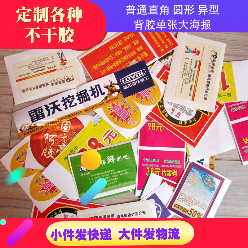 免费设计铜版纸不干胶贴纸彩色印定制印刷封口贴标签广告背胶打印
