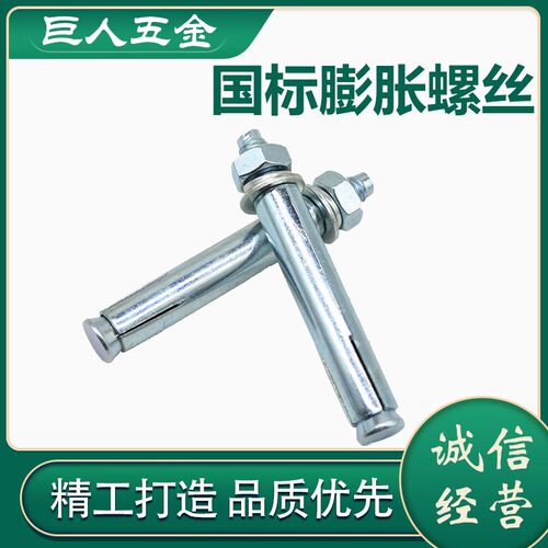 国标膨胀螺丝金属膨胀螺丝加长膨胀螺栓镀锌拉爆膨胀螺栓M8M10M12