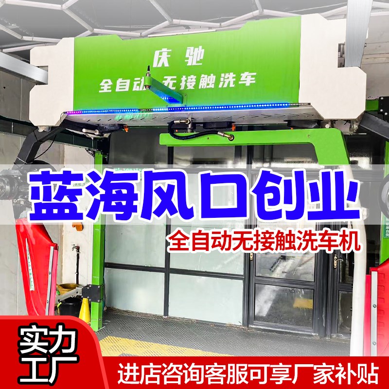 全自动智能无人值守洗车机自助洗车设备一体机高压风干商用洗车房