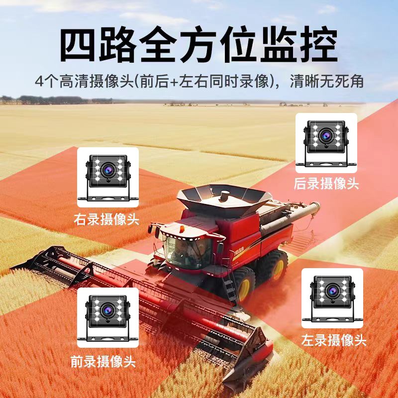 收割机测亩仪大北斗智能车载高精度倒车四路监控测亩仪高清记录仪
