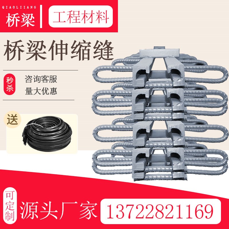 桥梁伸缩缝GQF-C40F60D80型160型桥梁伸缩缝梳齿板送胶条橡胶支座
