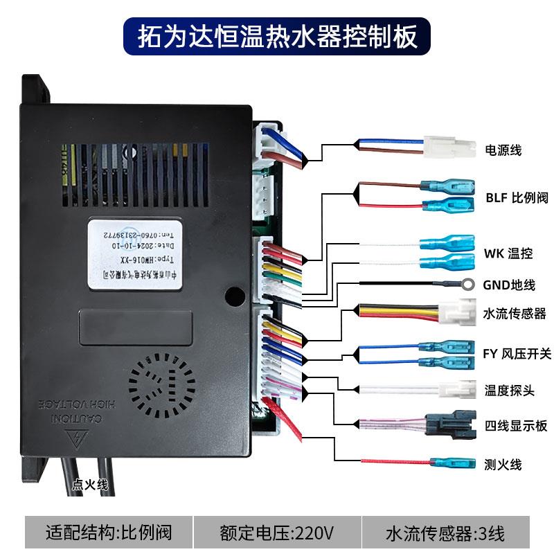 拓为达热水器主板 恒温燃气热水器主板 HW016控制器 通用全新配件