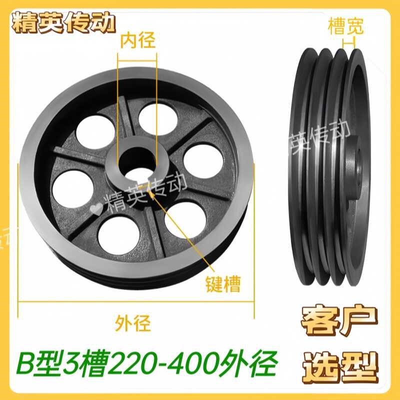 皮带轮B型3槽220-400外径电机轮三角带轮皮带盘铸铁皮带轮厂家