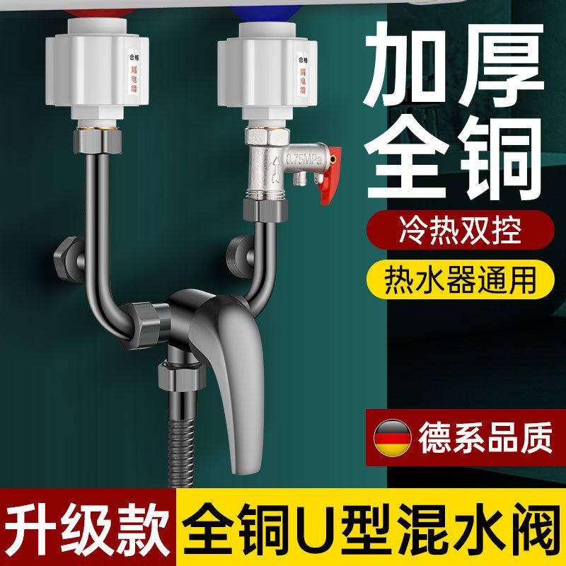 电热水器u型混水阀的配件配大全通用型冷热三通分水阀开关混合阀