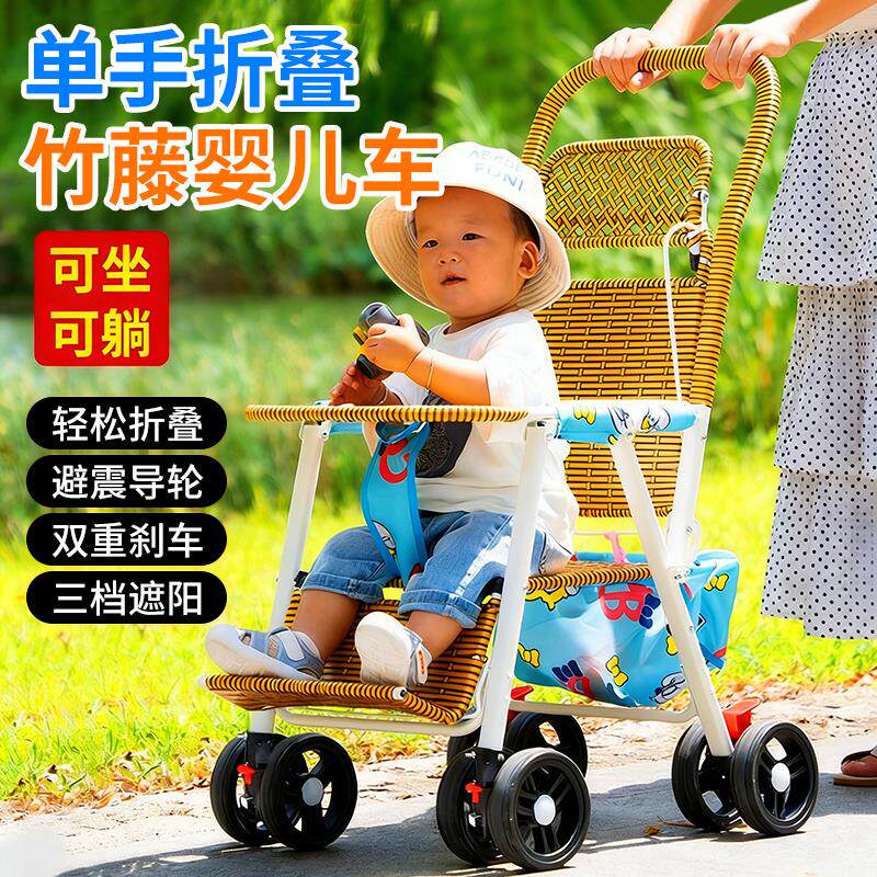 竹编婴儿车可坐可躺仿藤车轻便竹编车可折叠宝宝夏天藤椅小推车