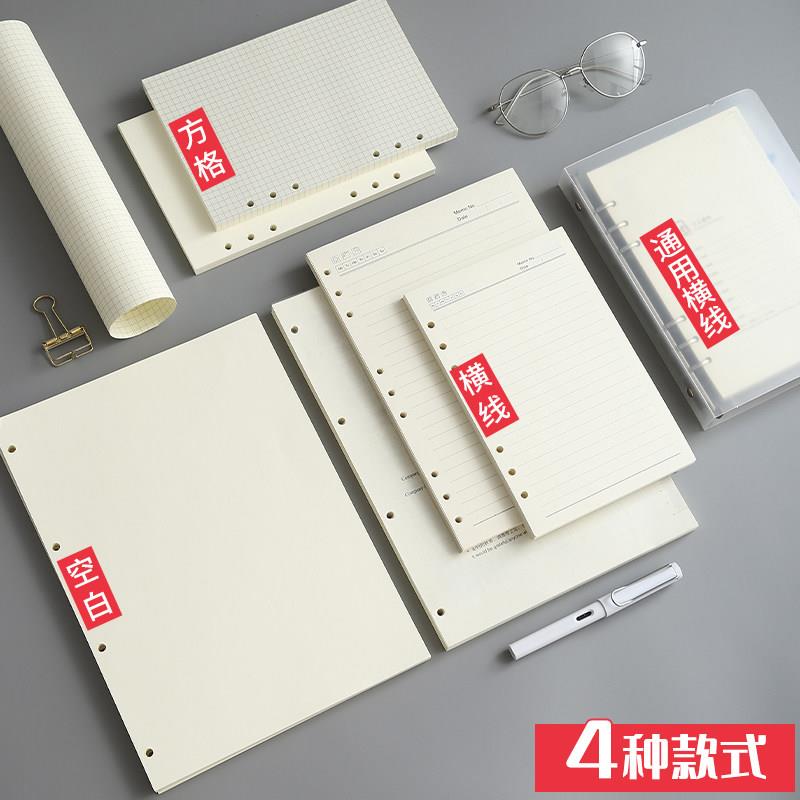 活页替芯6孔a5活页纸b5九孔加厚横线网格空白康奈尔替换芯a6活页