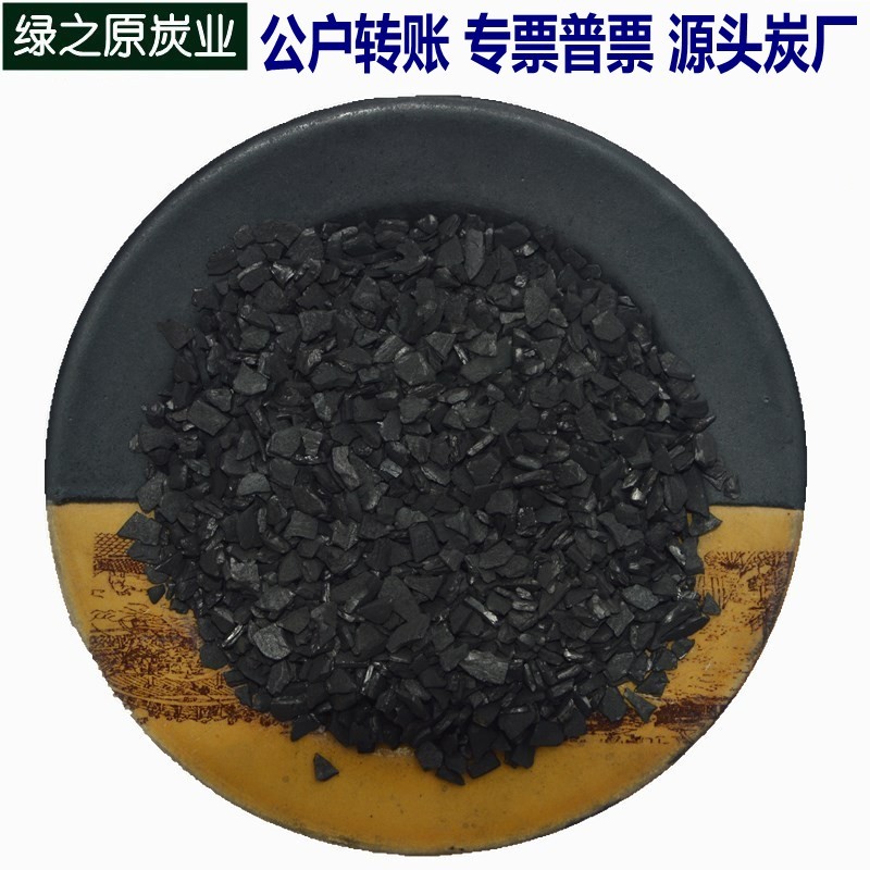 食品级椰壳活性炭自来水饮用水净化纯净水桶装水过滤1000碘值颗粒