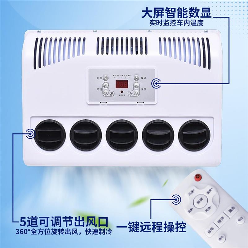 大货车驻车空调24v挖掘机铲车装载机车载电动空调12V变频节能制冷