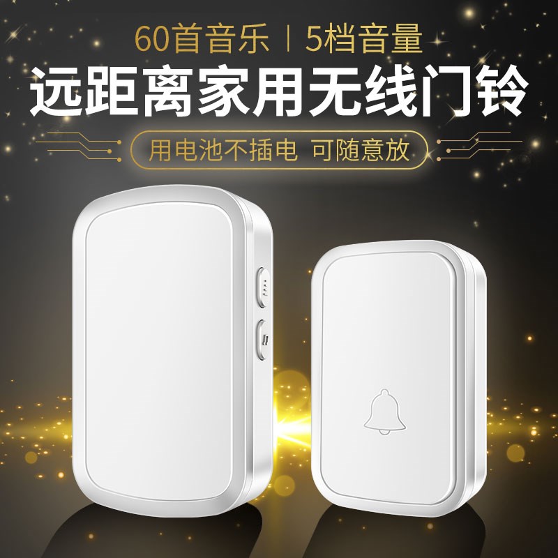 门铃无线家用用电池款直流电全用电池不插电的无线门铃一拖二拖一