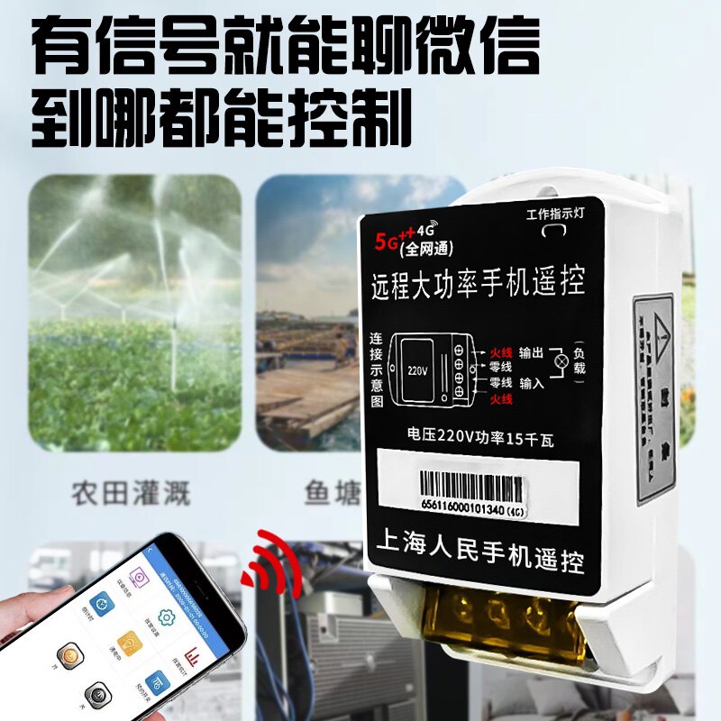 手机4G智能远程控制开关220v水泵遥控定时开关无线APP电源遥控