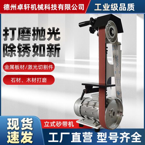 小型立式砂带机工厂用金属除锈外圆打磨机铸件毛刺平面圆管抛光机