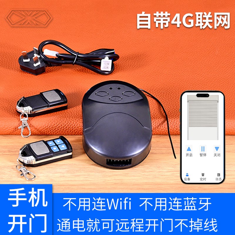 控制器自带4G手机远程开门车库卷帘门遥控器总成卷闸链条卷匝电机