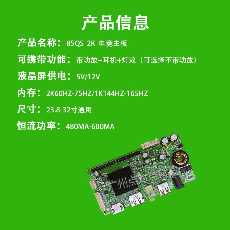 厂家供应液晶显示器驱动板85QS2K电竟主板23.8-32寸可用(配屏线)