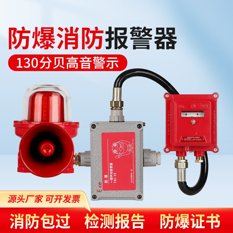 一键防爆声光报警器220v闪烁报警灯一键式报警器式火灾响铃装置