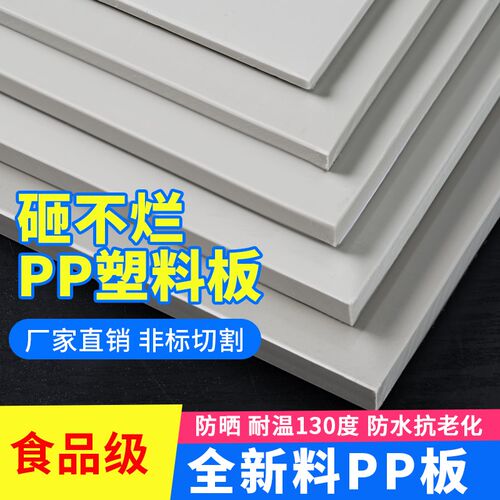米黄色PP塑料板耐酸耐碱耐磨PPR工程韧性硬板防水防晒隔离垫胶板