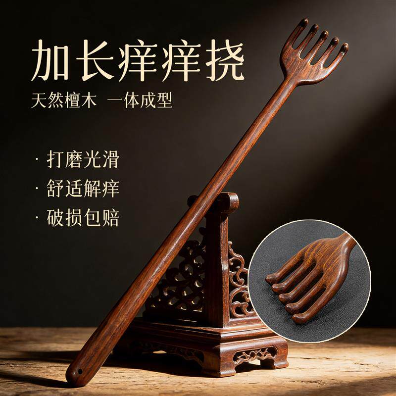 檀木一体多功能痒痒挠抓背器不求人老头乐后背部挠痒耙子加长加宽