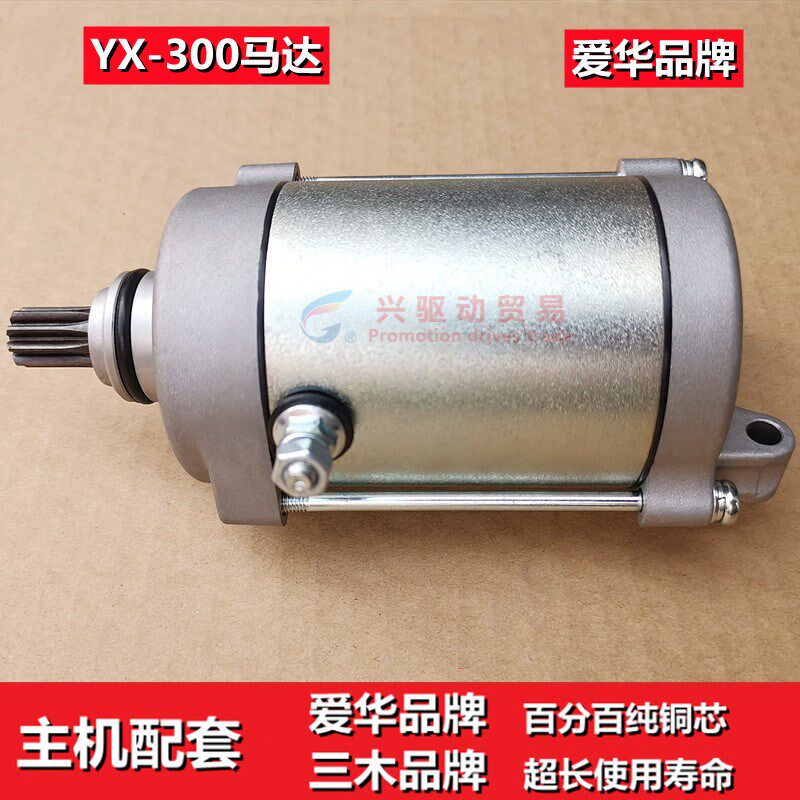银翔300马达水冷马达三轮摩托车启动马达电机原厂配套级爱华品牌