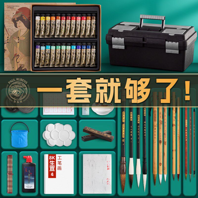 鲁本斯国画颜料初学者套装中国画用品毛笔专用工具全套美术写生一