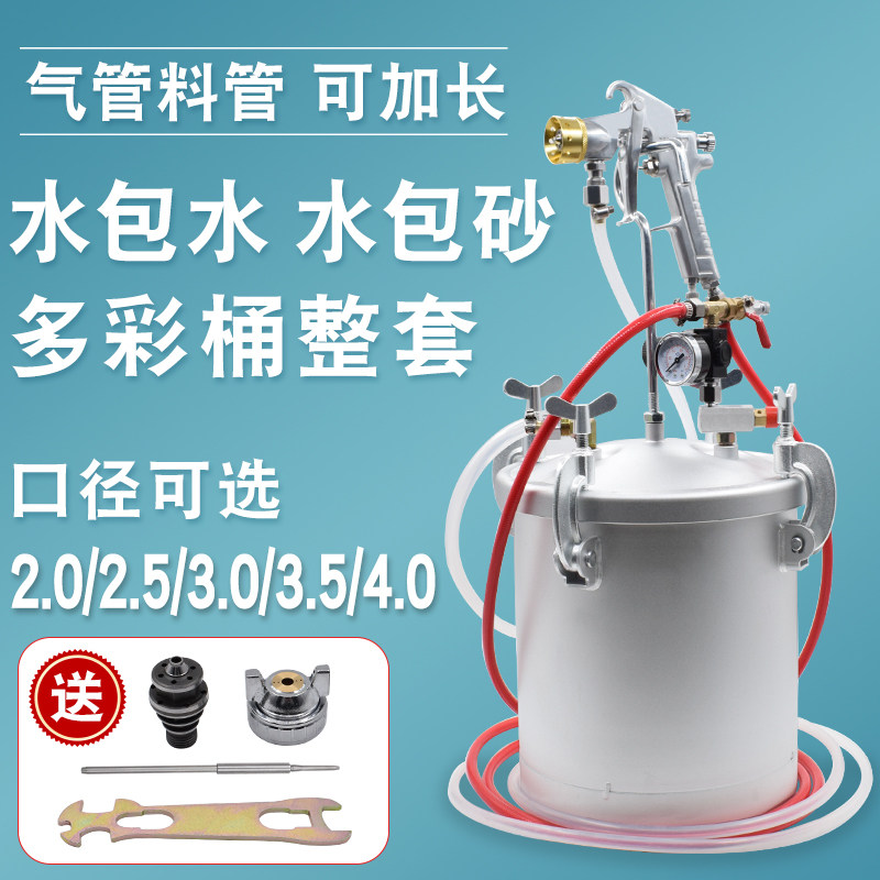 10升水包水多彩漆喷枪仿大理石乳胶油漆喷抢压力桶水包砂喷涂料机