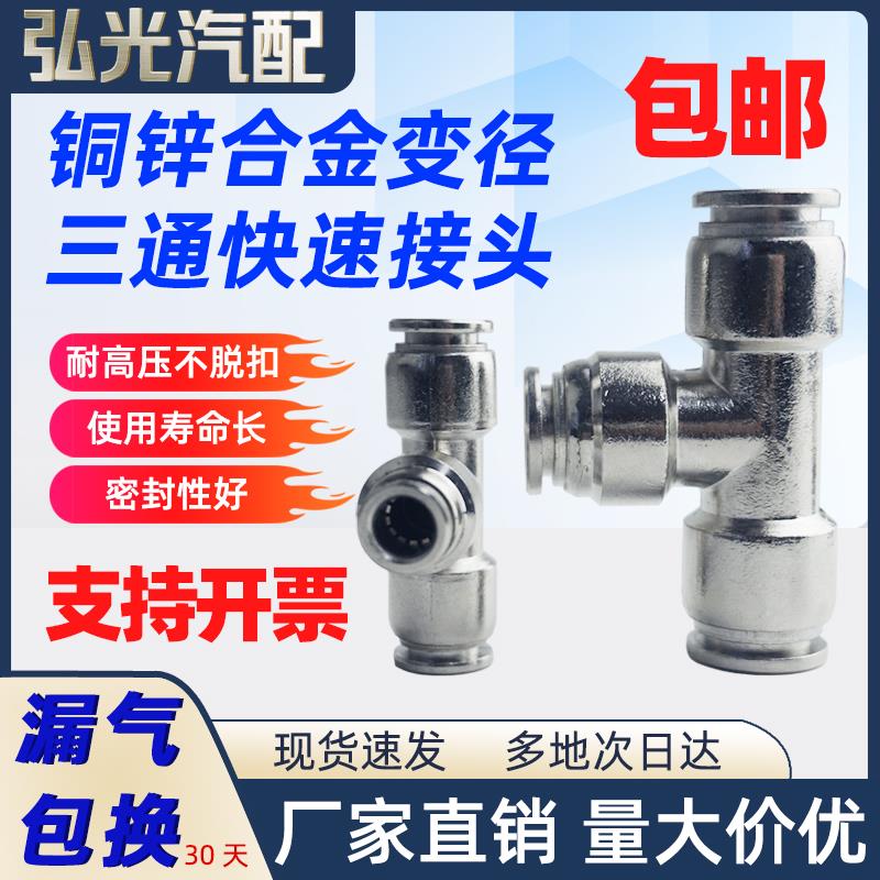 气动气管快速接头配件全铜锌合金镀镍气动变径T型三通货车耐高温8