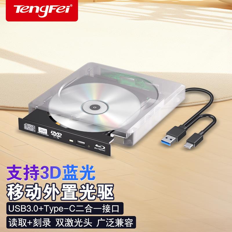 蓝光外置光驱dvd刻录机笔记本电脑外接usb读取cd移动光盘碟播放器