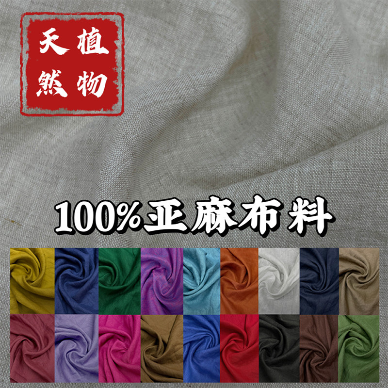 纯色植物砂洗亚麻布料中国风复古苎麻棉麻连衣裙裤子衬衫服装面料