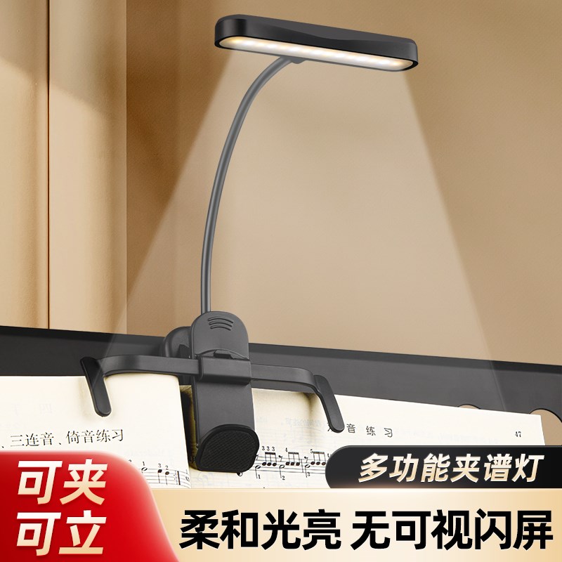 夹谱灯充电款夹式乐谱架灯谱架乐器配件护眼练琴专用灯照明夜灯