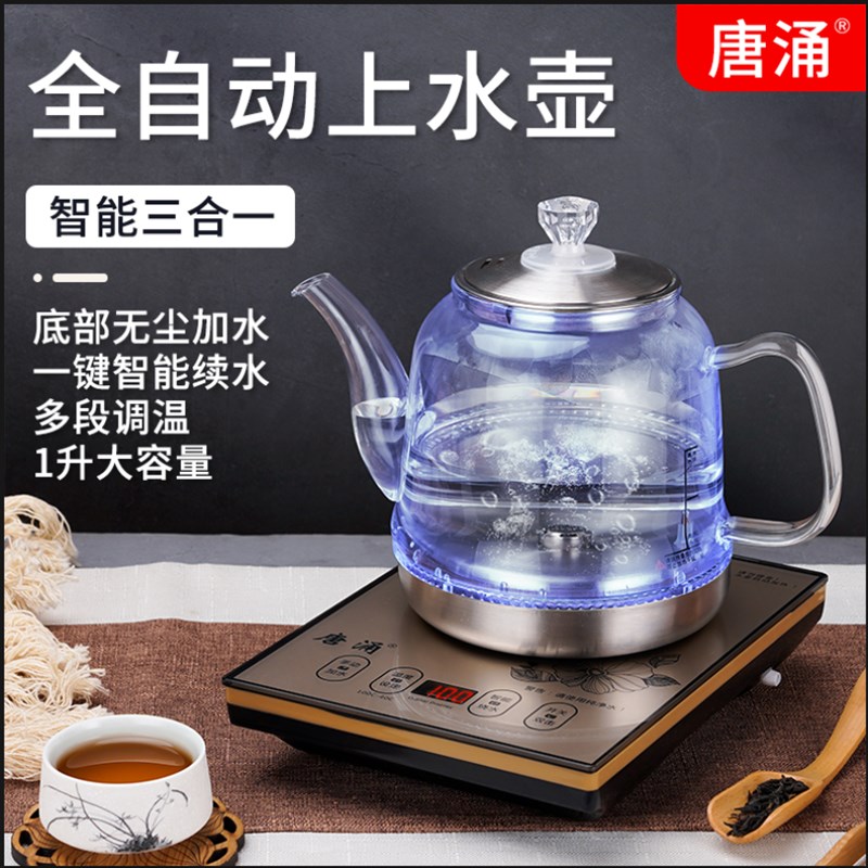 唐涌全自动上水壶电热不锈钢玻璃烧水壶茶台专用泡茶具一体机茶桌