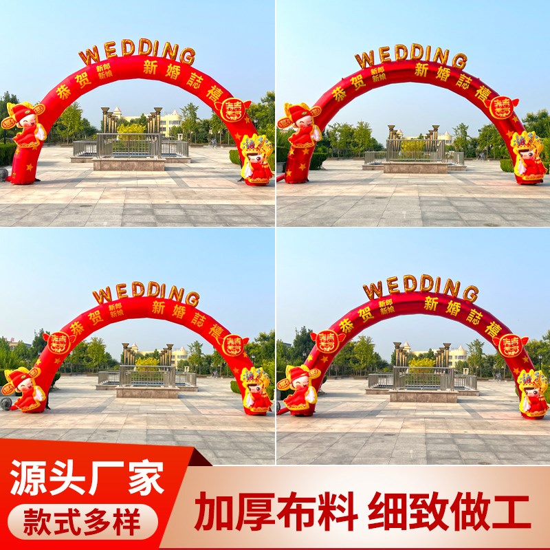 婚礼彩虹气拱门夜光婚庆拱门中式婚礼布置装饰充气拱门租赁8米红