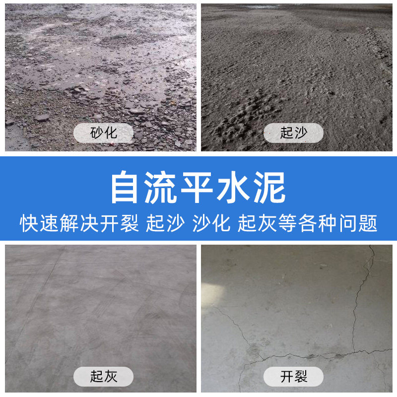 自流平水泥家用室内木地板找平水泥砂浆材料 地流平 水泥地面修补