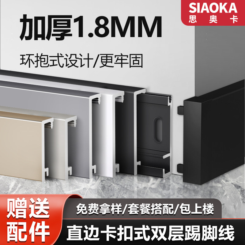 铝合金踢脚板超薄卡扣式极窄贴脚线条4cm6cm金属不锈钢直边踢脚线