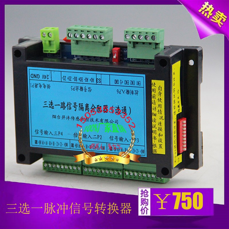二选一脉冲分配器三选一转换器脉冲信号转换WFFP-2C-1 WFFP-3C-1