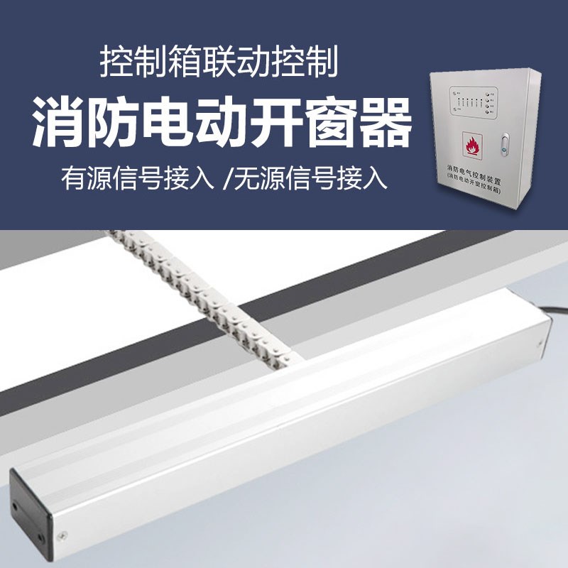 开窗器消防控制箱24V电动开窗机控制器排烟窗联动开启装置1-60台