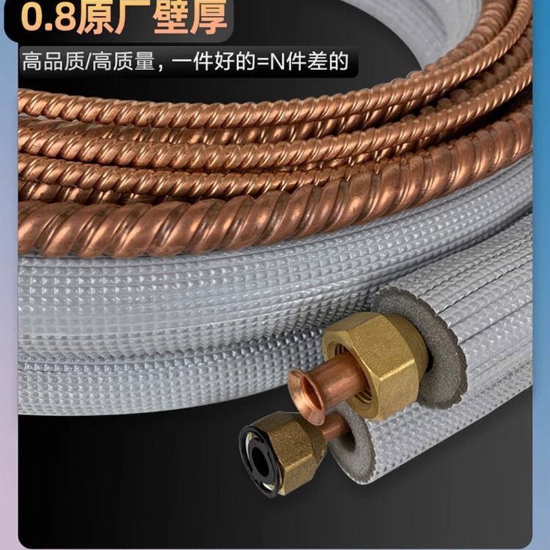 空调软态纯紫铜管波纹螺纹管0.8加厚1P1.5P2P3匹延长连接国标成品