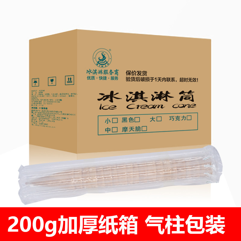 商用雪糕冰淇淋华夫中号花边24甜筒脆皮蛋筒壳卷杯托480个包邮