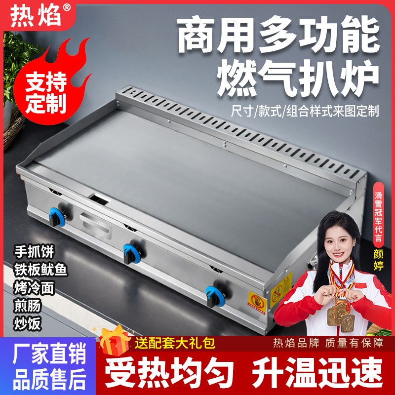商用燃气扒炉摆摊窄边扒炉一体机手抓饼铁板烧家用烤冷面支持定制