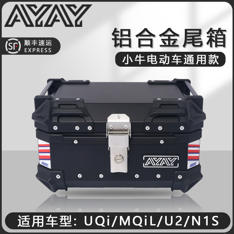 小牛uqi/mqil电动车后备箱u2/b2/g2后尾箱f100/n1s铝合金尾箱通用