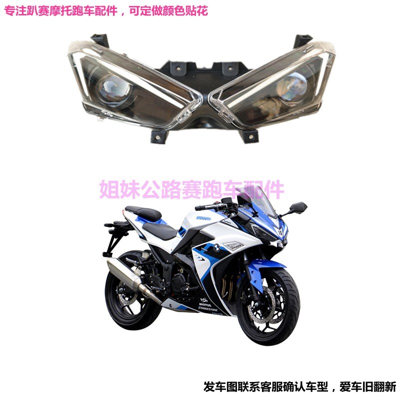 公路赛小忍者V6摩托车前大灯总成配件宝雕幻速R3跑车远光灯具零件