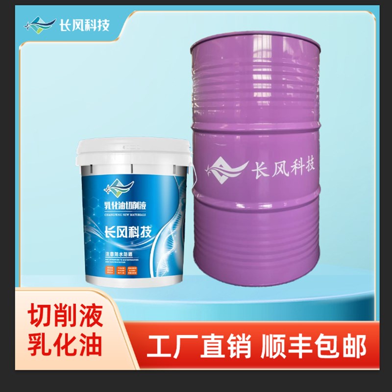 乳化油切削液不臭不伤手防锈润滑车床加工中心线切割磨削抗硬水
