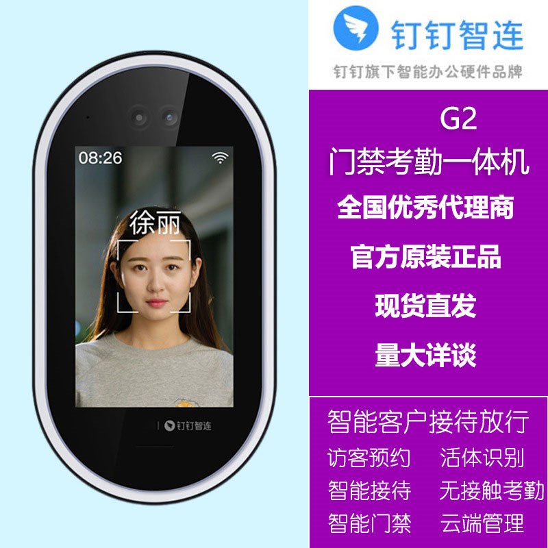 魔点钉钉G2C/Y2/D2/Y3S/Dmy3智能门禁机人脸识别考勤机员工打卡机图片