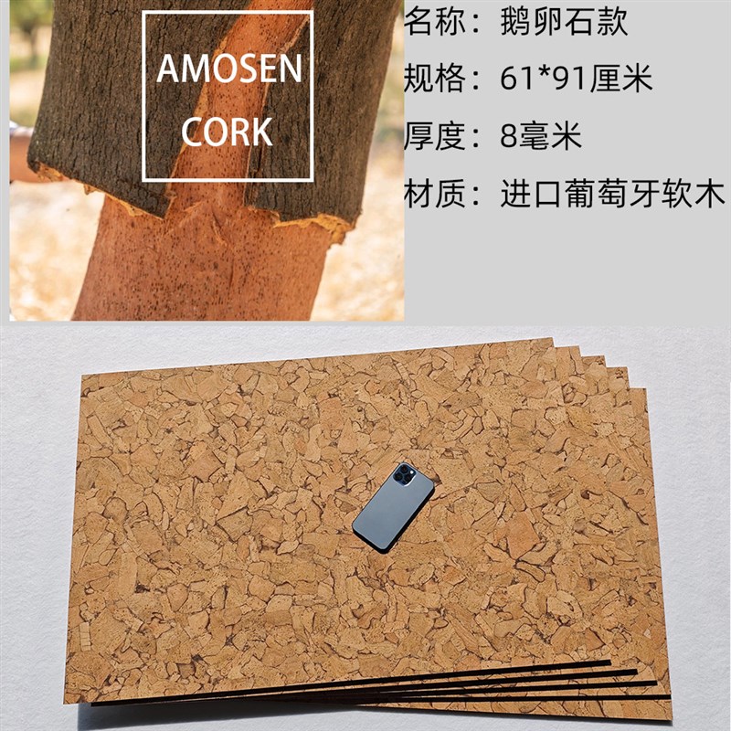 创新鹅卵石款葡萄牙进口软木墙板装饰软木背景墙学校软木板留言板