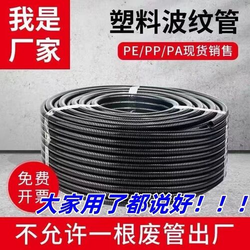 PE塑料波纹软管穿线管pp阻燃电工电线保护套管PA尼龙螺纹管可开口