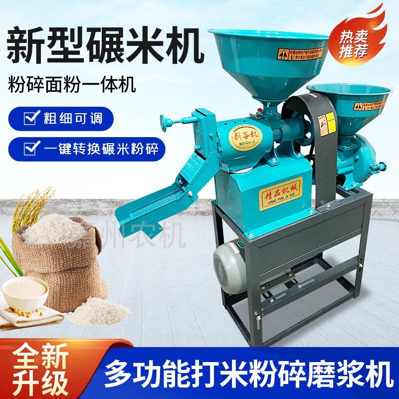 新款家用碾米机磨浆粉碎组合机家用40型剥谷机磨豆花磨浆碾米粉碎