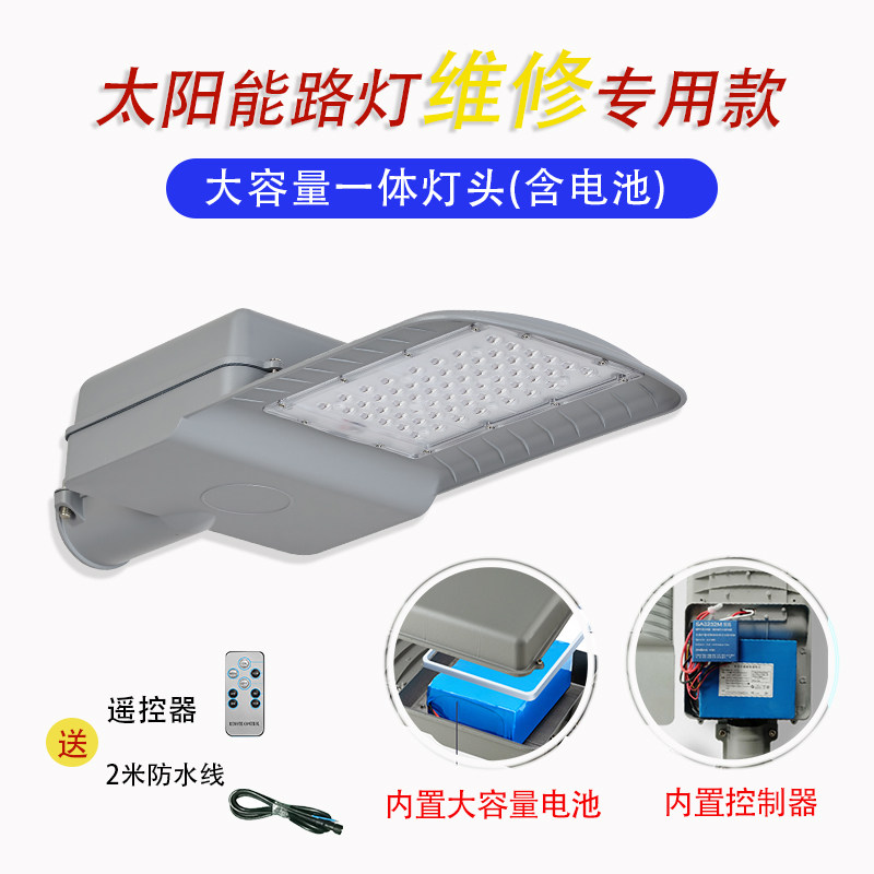 户外防水12v太阳能路灯头带锂电池农村一体化维修专用组装改配件