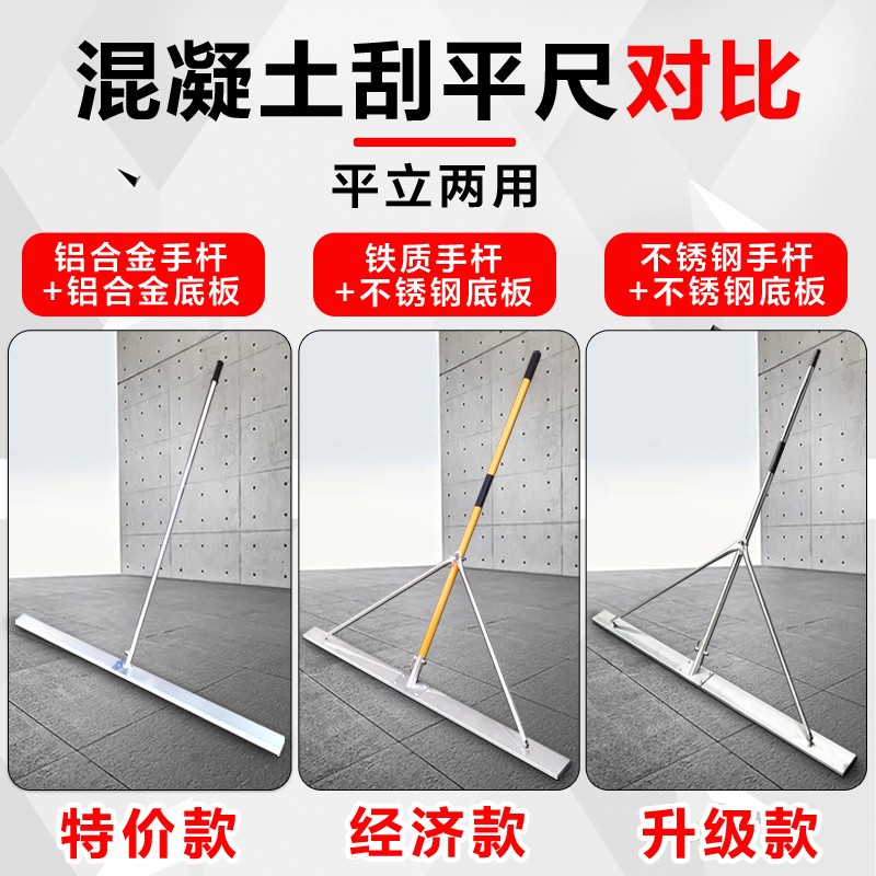 手动混凝土刮平尺水泥路面刮尺 铝合金找平器平立两用建筑整平工