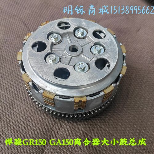 适用轻骑铃木GA悍骏GR悍道QS150-5-6摩托车离合器大齿小鼓古总成