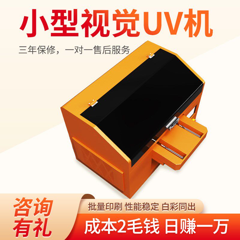 小型A3uv打印机手机壳水晶标金属标识牌皮革亚克力酒瓶礼盒印刷机