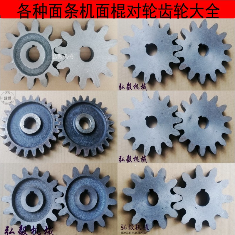 压面机齿轮面条机齿轮配件大全对轮12齿13齿14齿15齿16齿20齿23齿图片