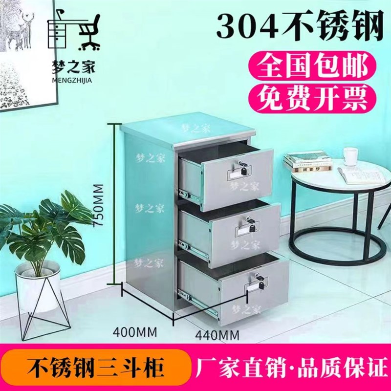 定做304不锈钢文件柜矮柜储物柜带锁带抽屉床头柜活动小柜子